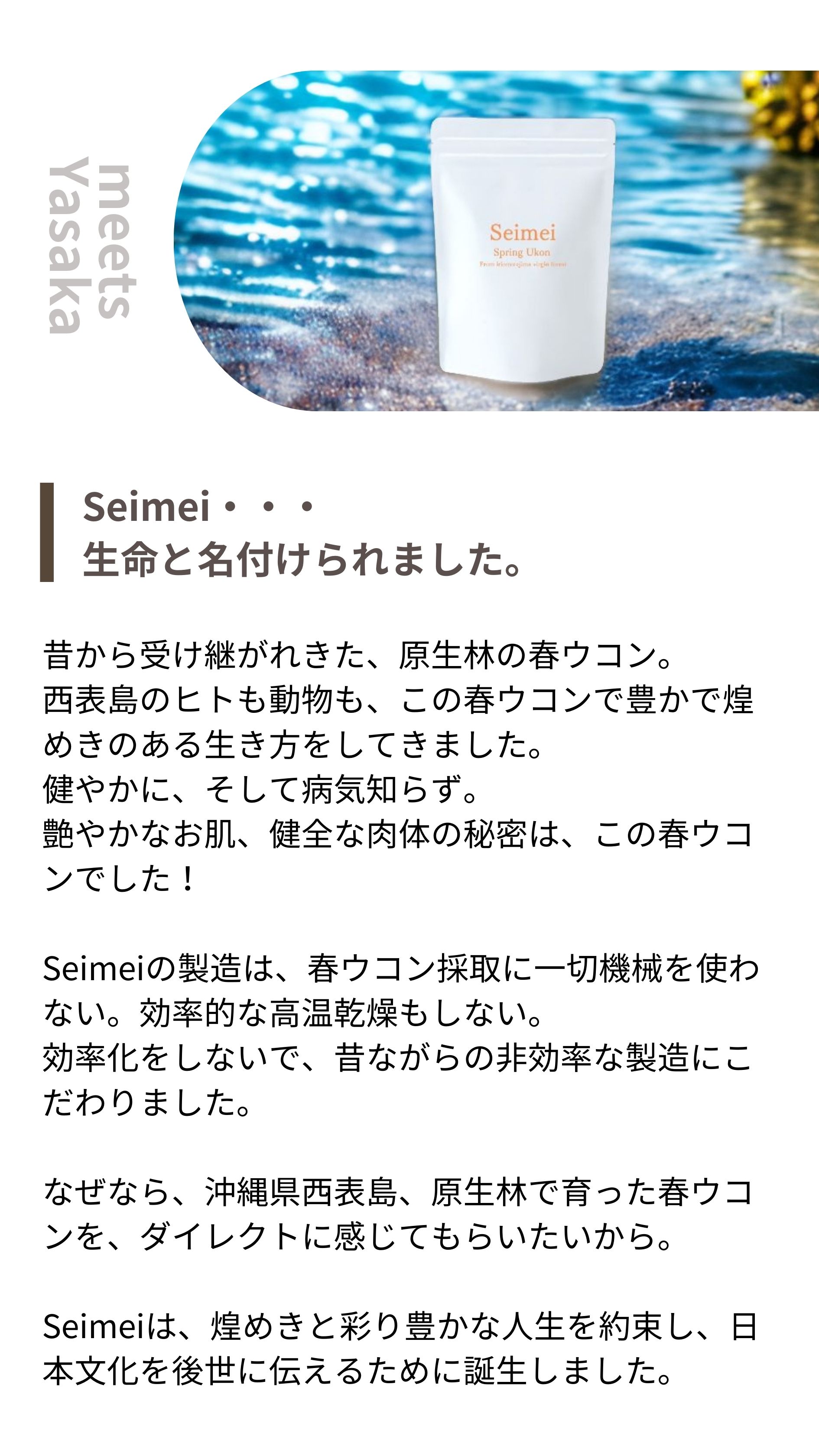 Seimei...生命と名付けられました。